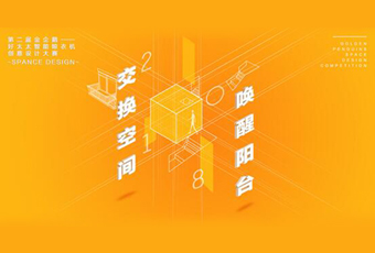 MK体育官方网站/app/ios/安卓/在线/注册,冠名——腾讯金企鹅美居空间创意设计大赛