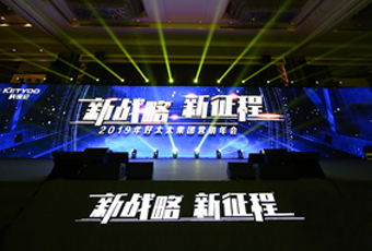 新战略，新征程！ ——2019年MK体育官方网站/app/ios/安卓/在线/注册,集团营销年会盛大举行